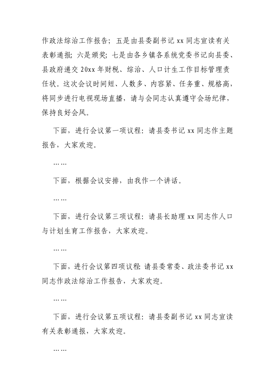 全县经济工作会议主持词.docx_第2页