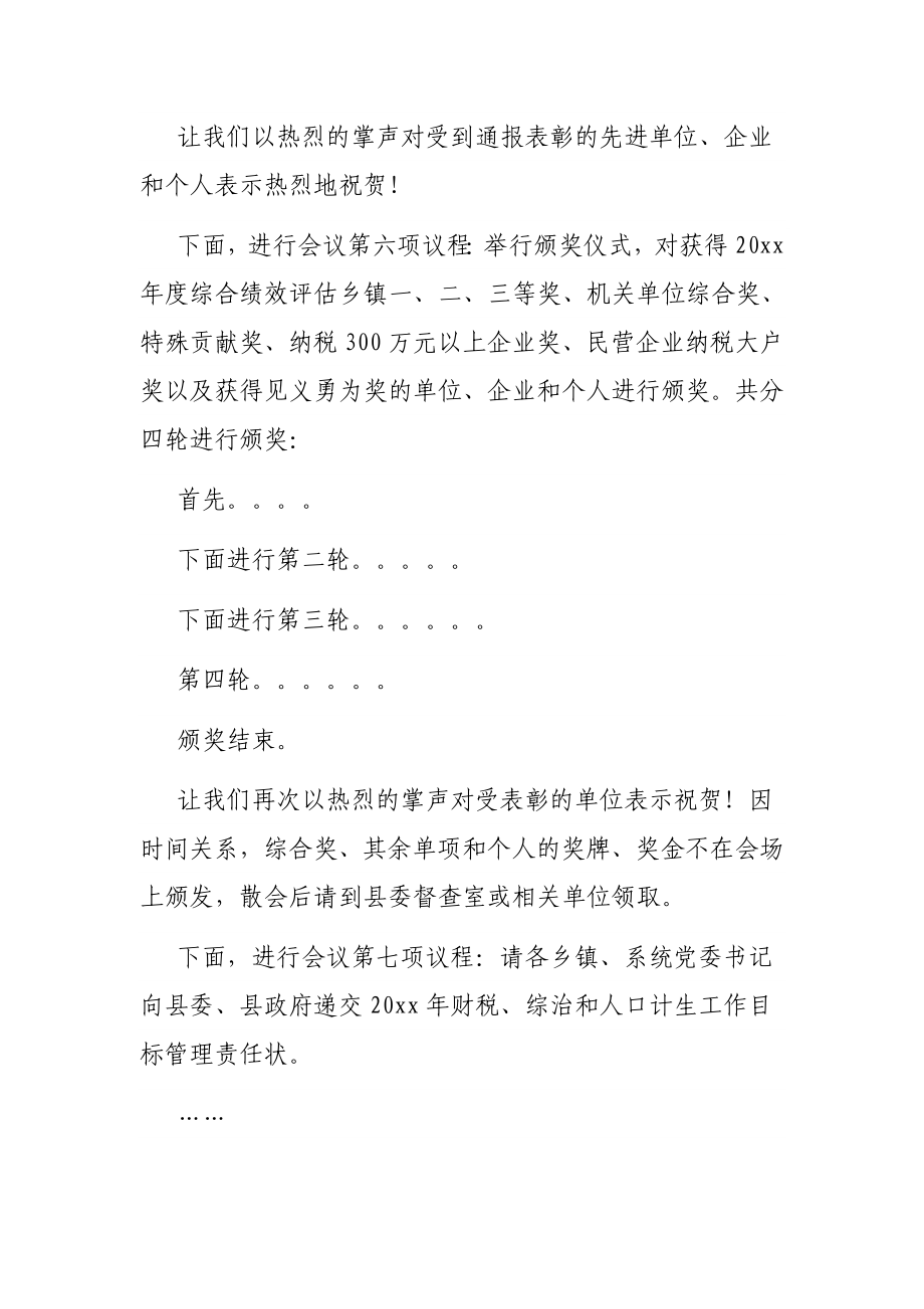 全县经济工作会议主持词.docx_第3页