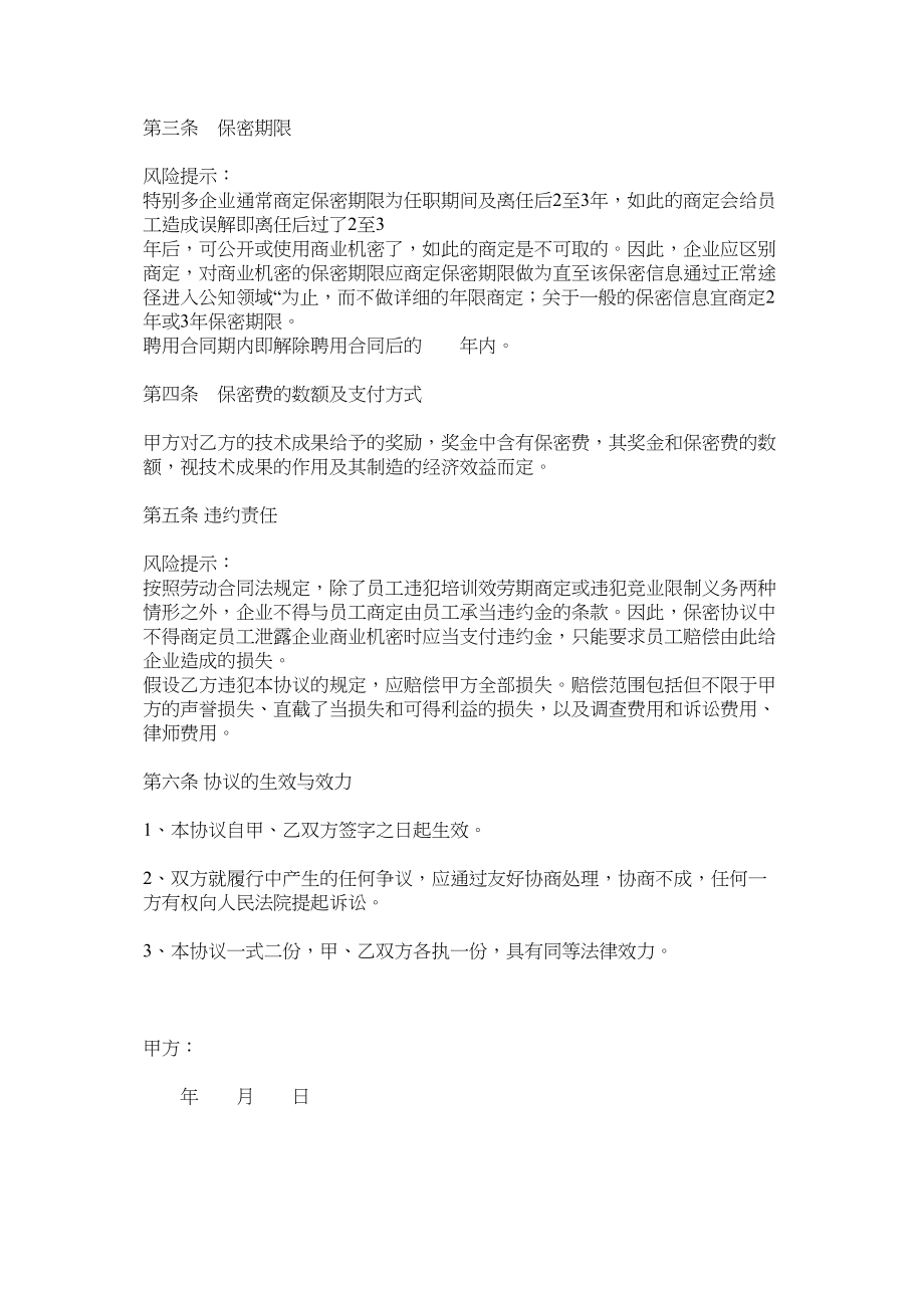 2023年委托加保密协议范本.docx_第2页