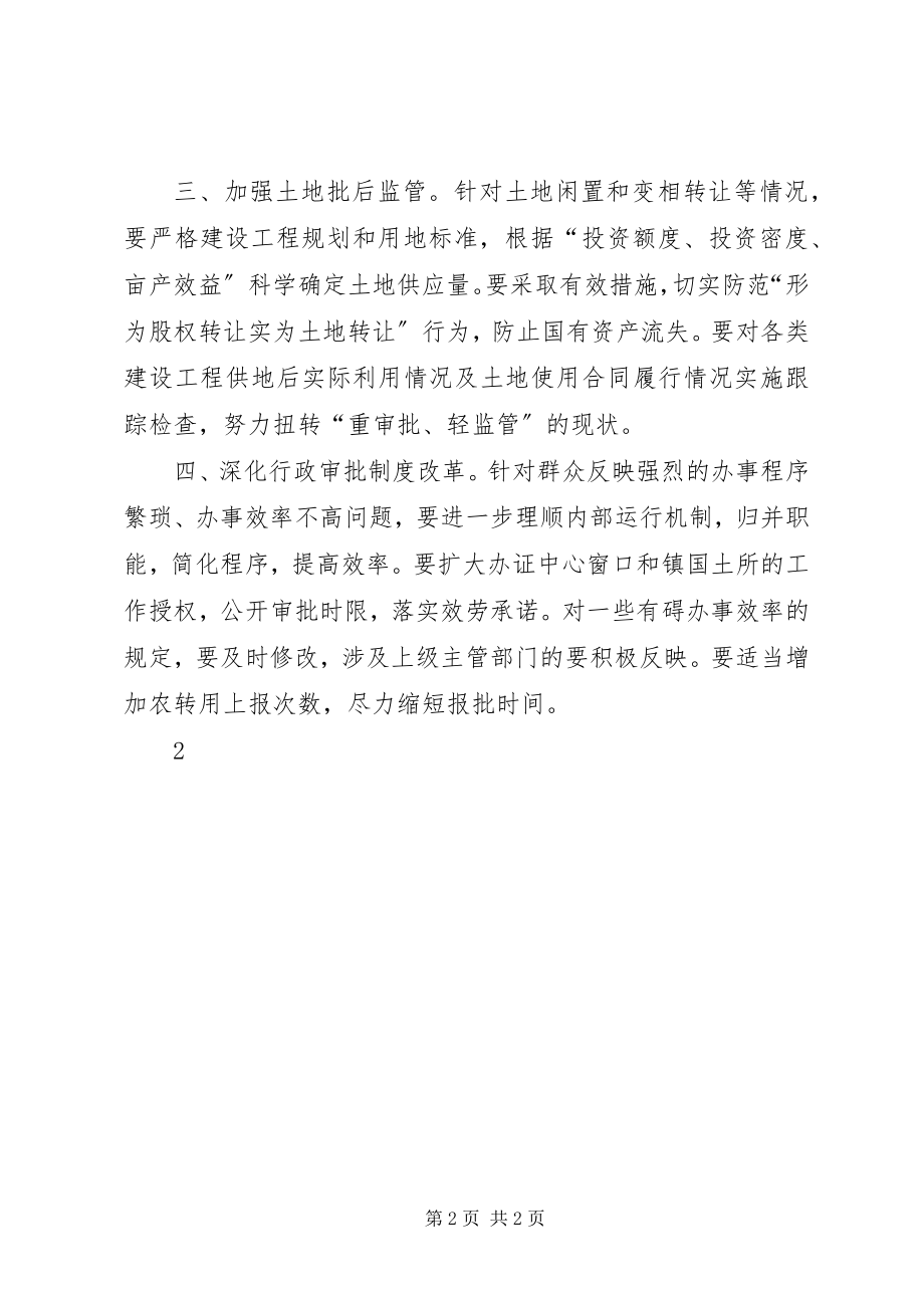 2023年对我市国土资源局的意见和建议.docx_第2页