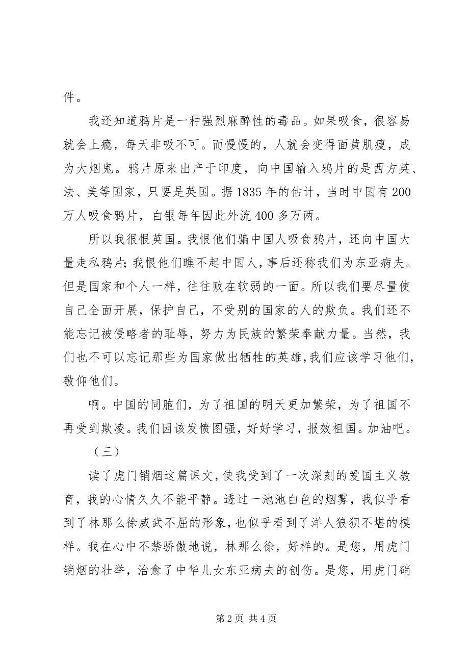 2023年虎门销烟读后感.docx_第2页