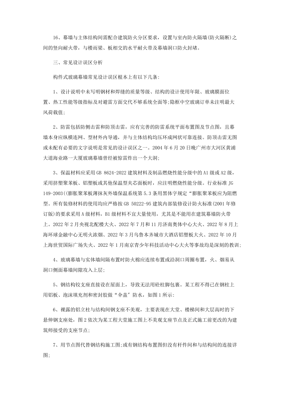 2023年浅谈构件式玻璃幕墙设计.docx_第3页