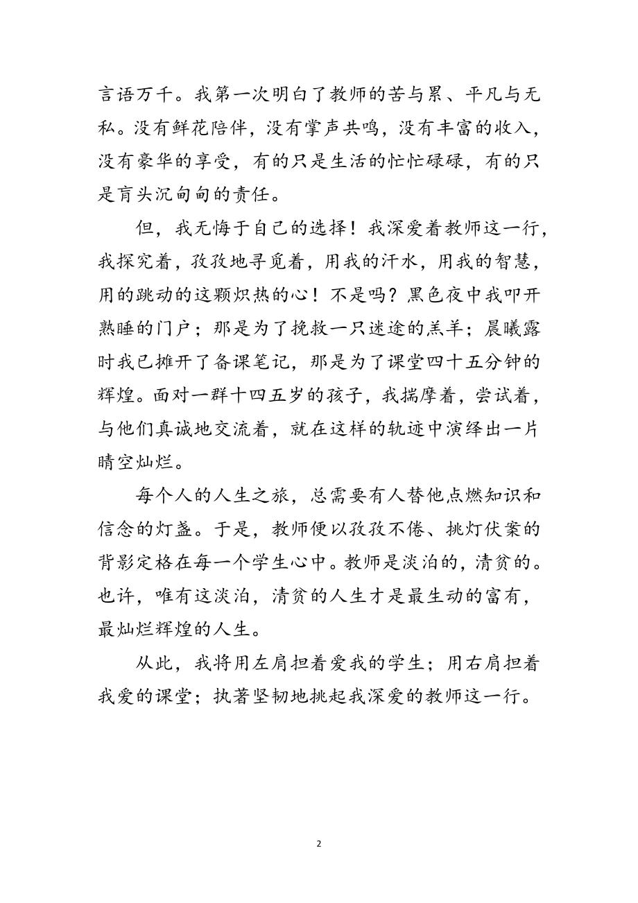 2023年教师最灿烂辉煌——“我爱教师这一行”演讲辞范文.doc_第2页