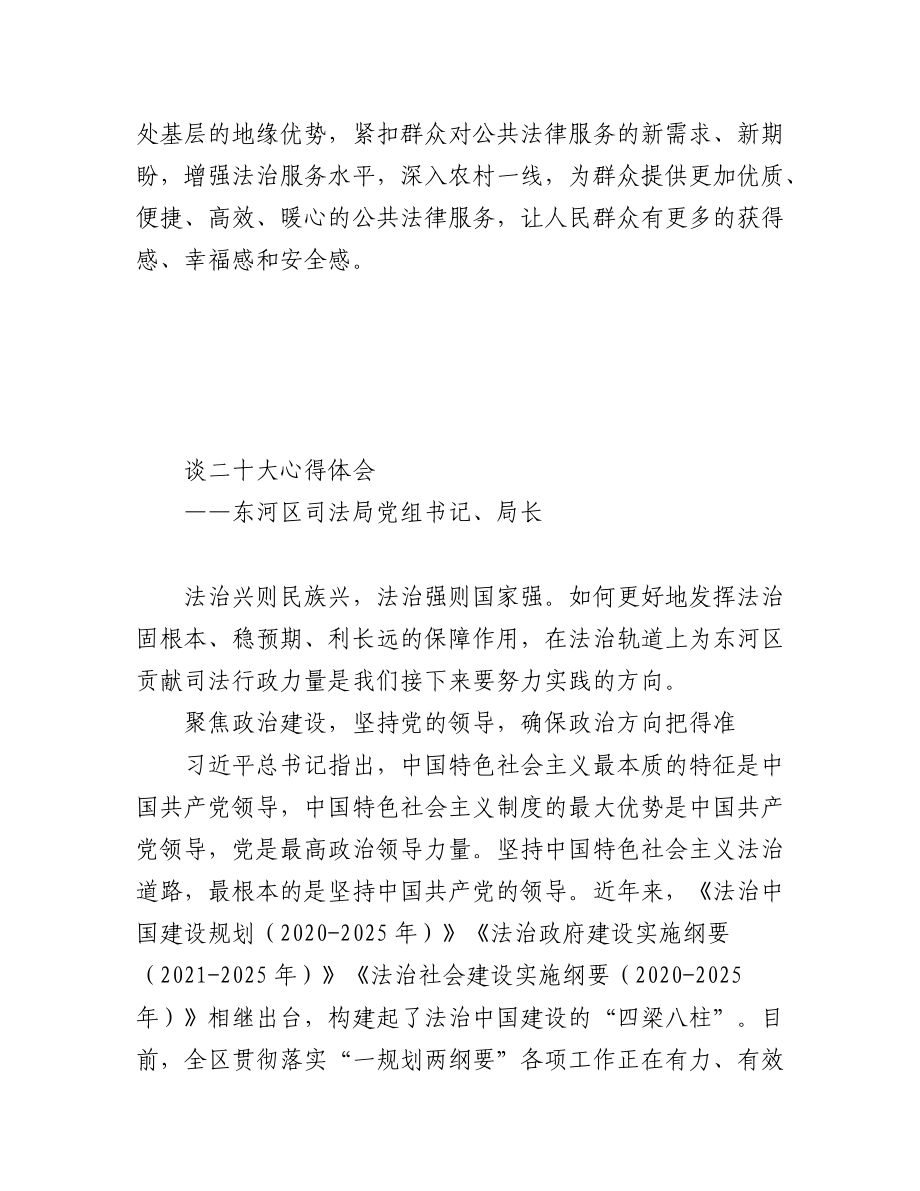 司法局学习党的二十大精神心得体会汇编（25篇）.docx_第2页