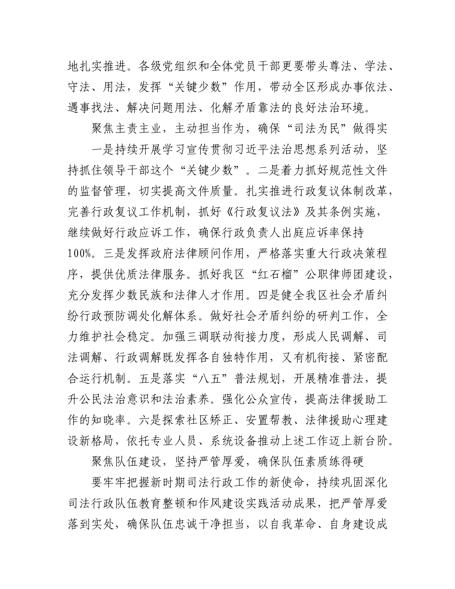 司法局学习党的二十大精神心得体会汇编（25篇）.docx_第3页