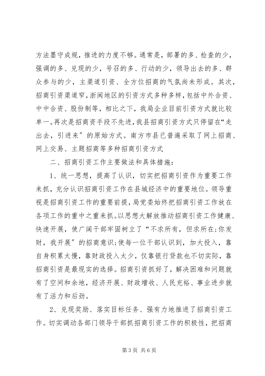 2023年交通局招商引资工作总结2.docx_第3页