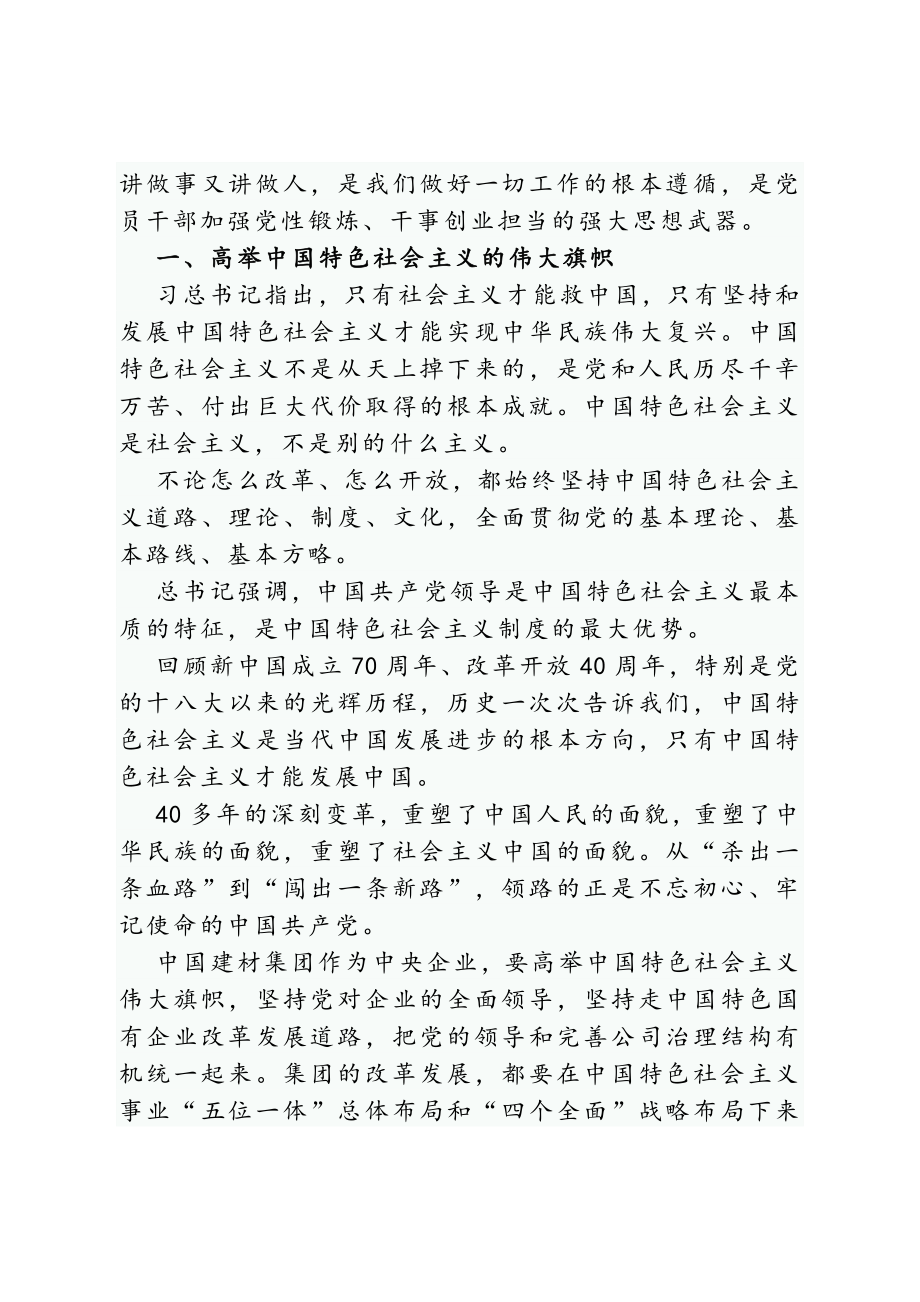 8篇“宗旨性质”专题研讨发言.docx_第3页