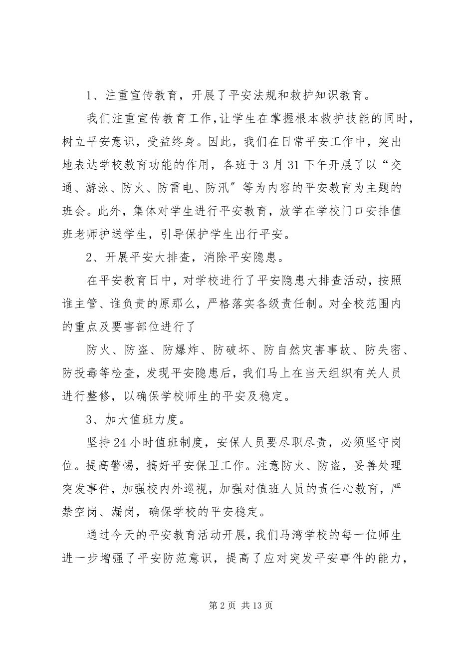 2023年学校安全教育日活动总结.docx_第2页