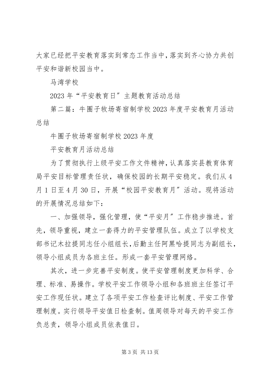 2023年学校安全教育日活动总结.docx_第3页