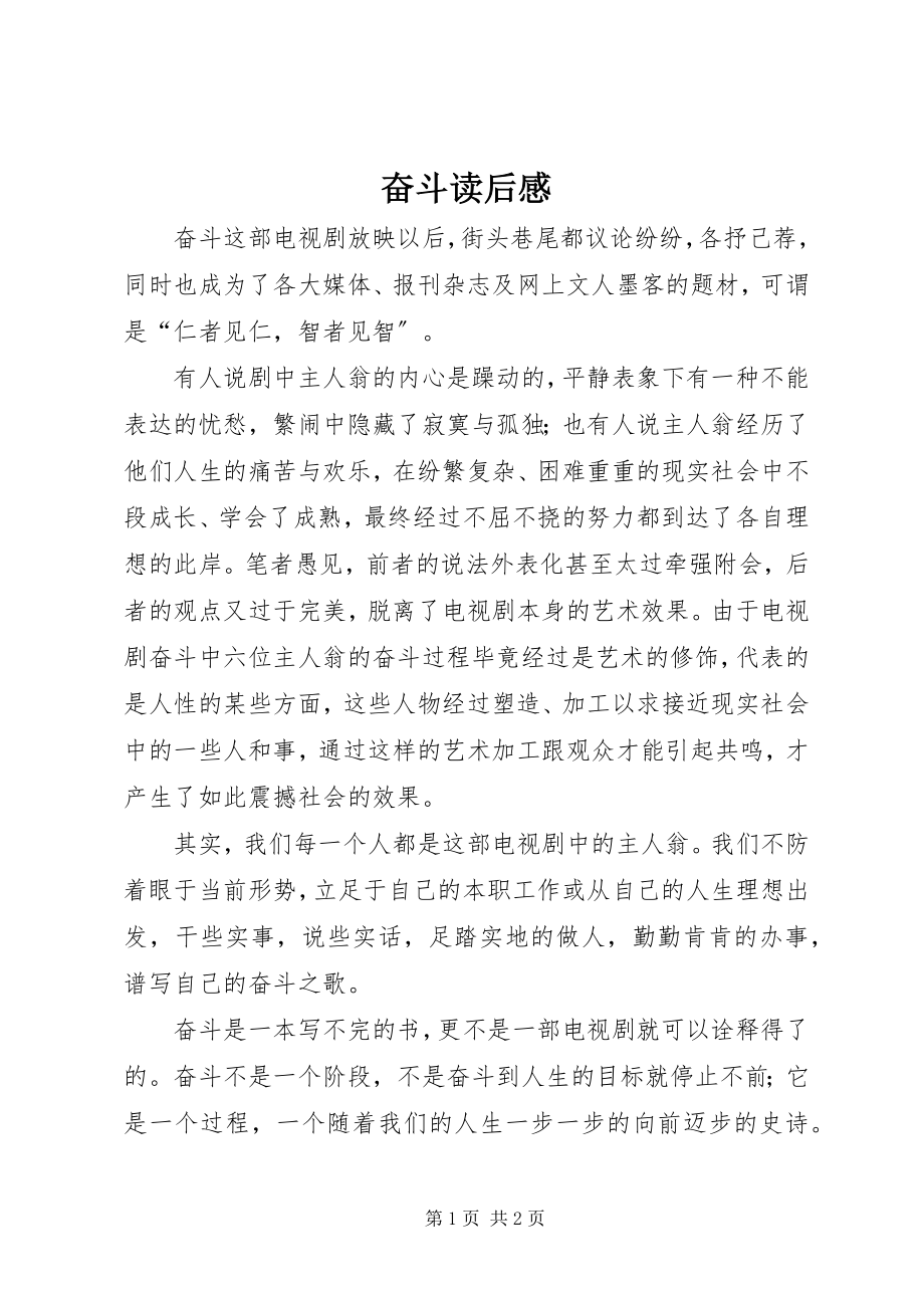 2023年《奋斗》读后感新编.docx_第1页