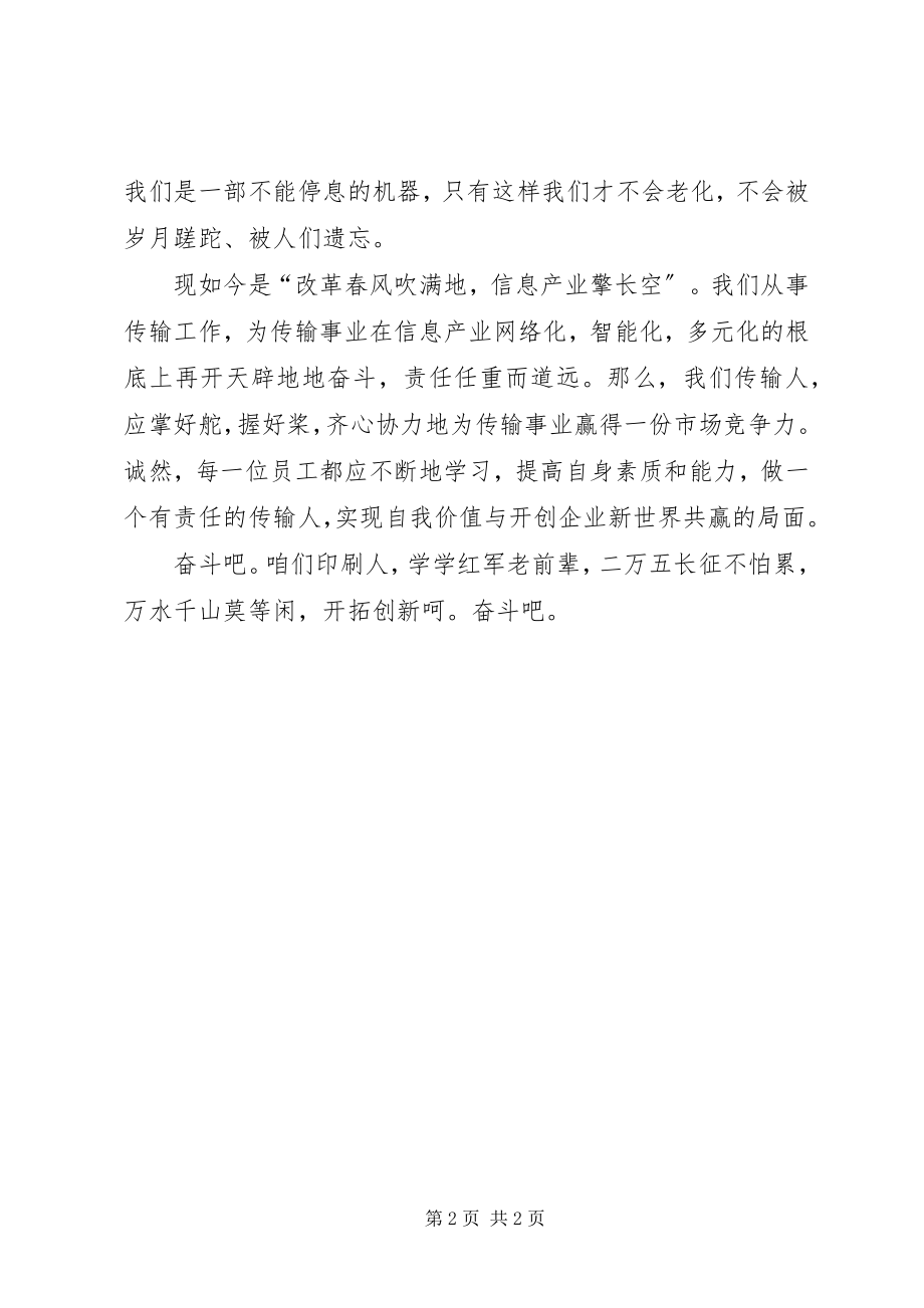 2023年《奋斗》读后感新编.docx_第2页