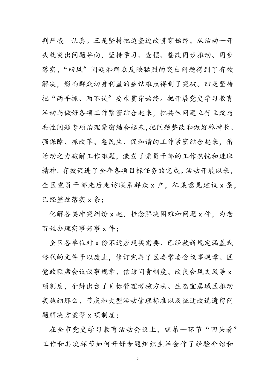 2023年区委组织部长在全区党建工作会议上的讲话.doc_第2页