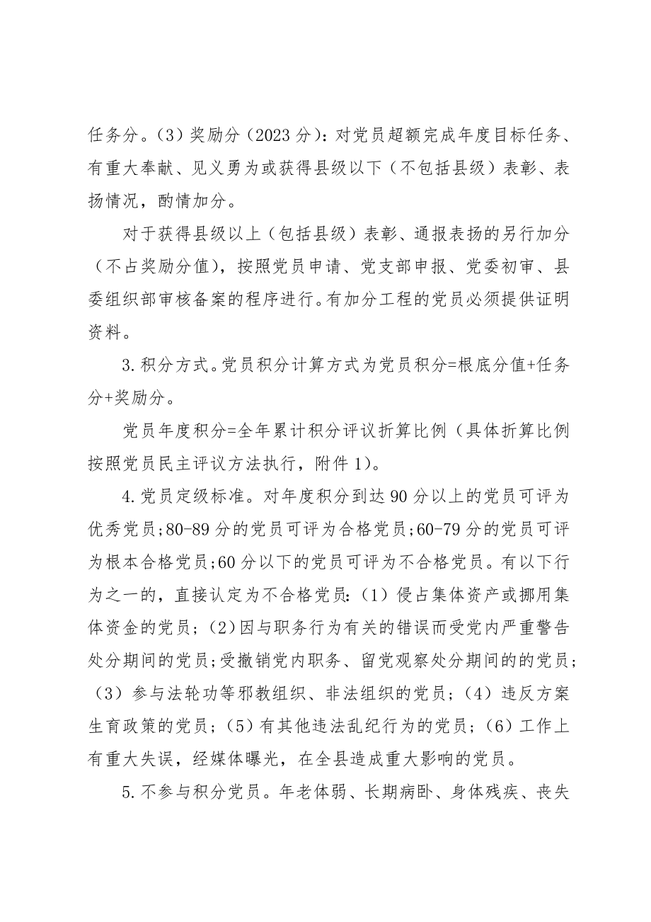 2023年党支部党员积分制管理细则.docx_第2页