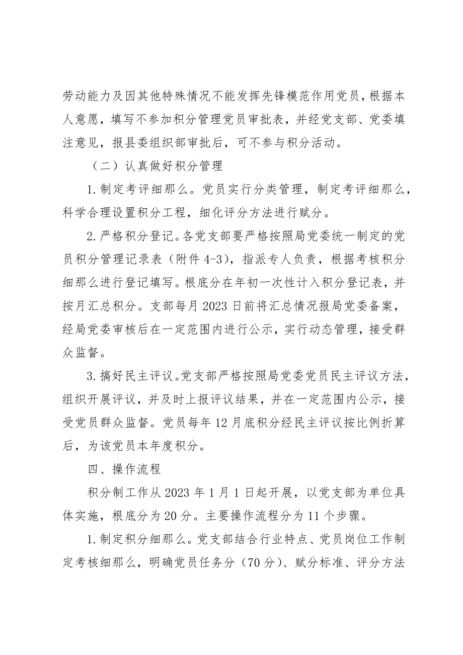 2023年党支部党员积分制管理细则.docx_第3页