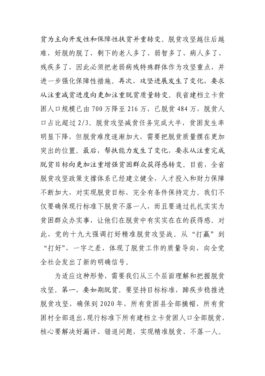 省扶贫办党组书记、主任王志群在全省扶贫办主任会议上的讲话.doc_第2页