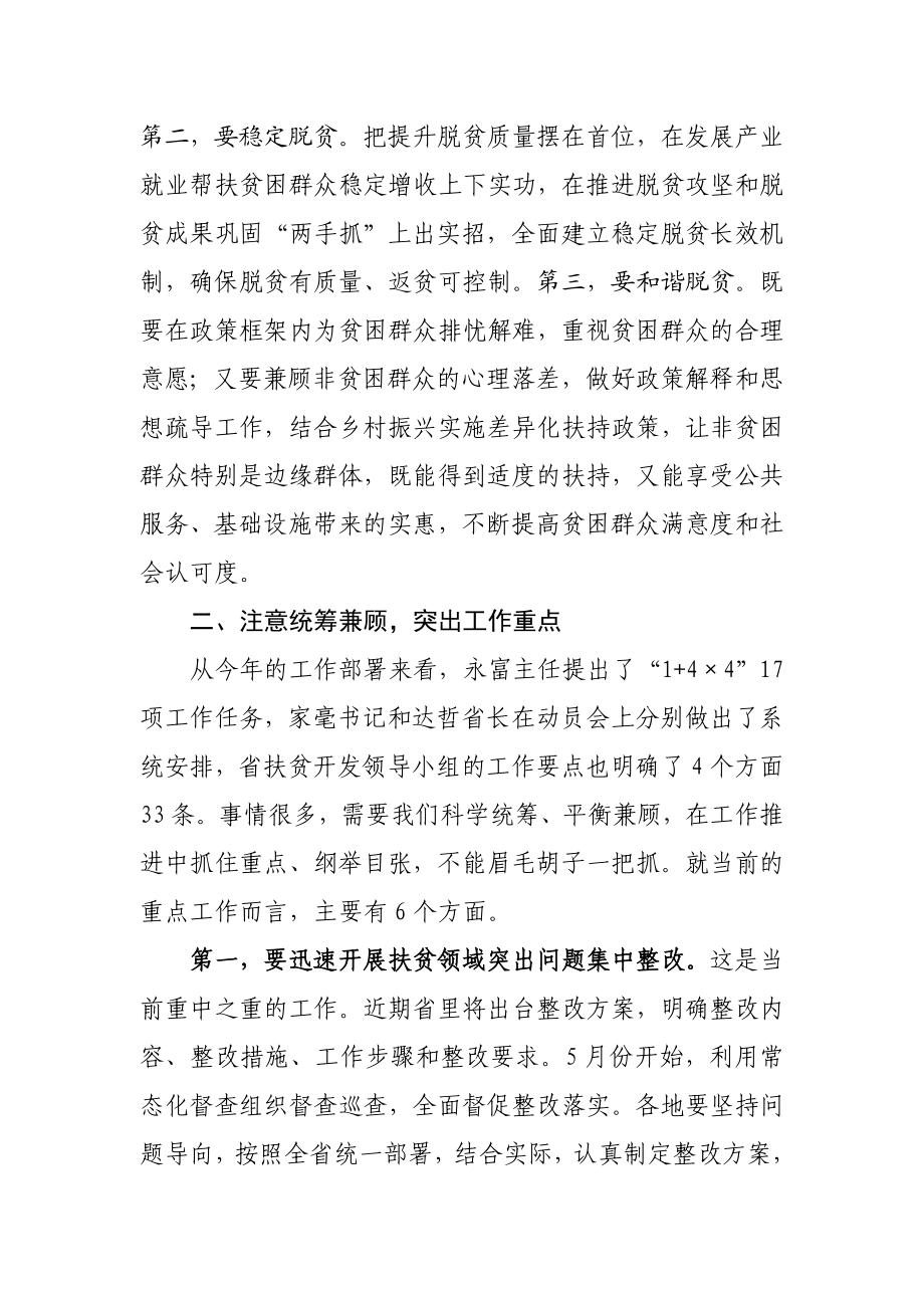 省扶贫办党组书记、主任王志群在全省扶贫办主任会议上的讲话.doc_第3页