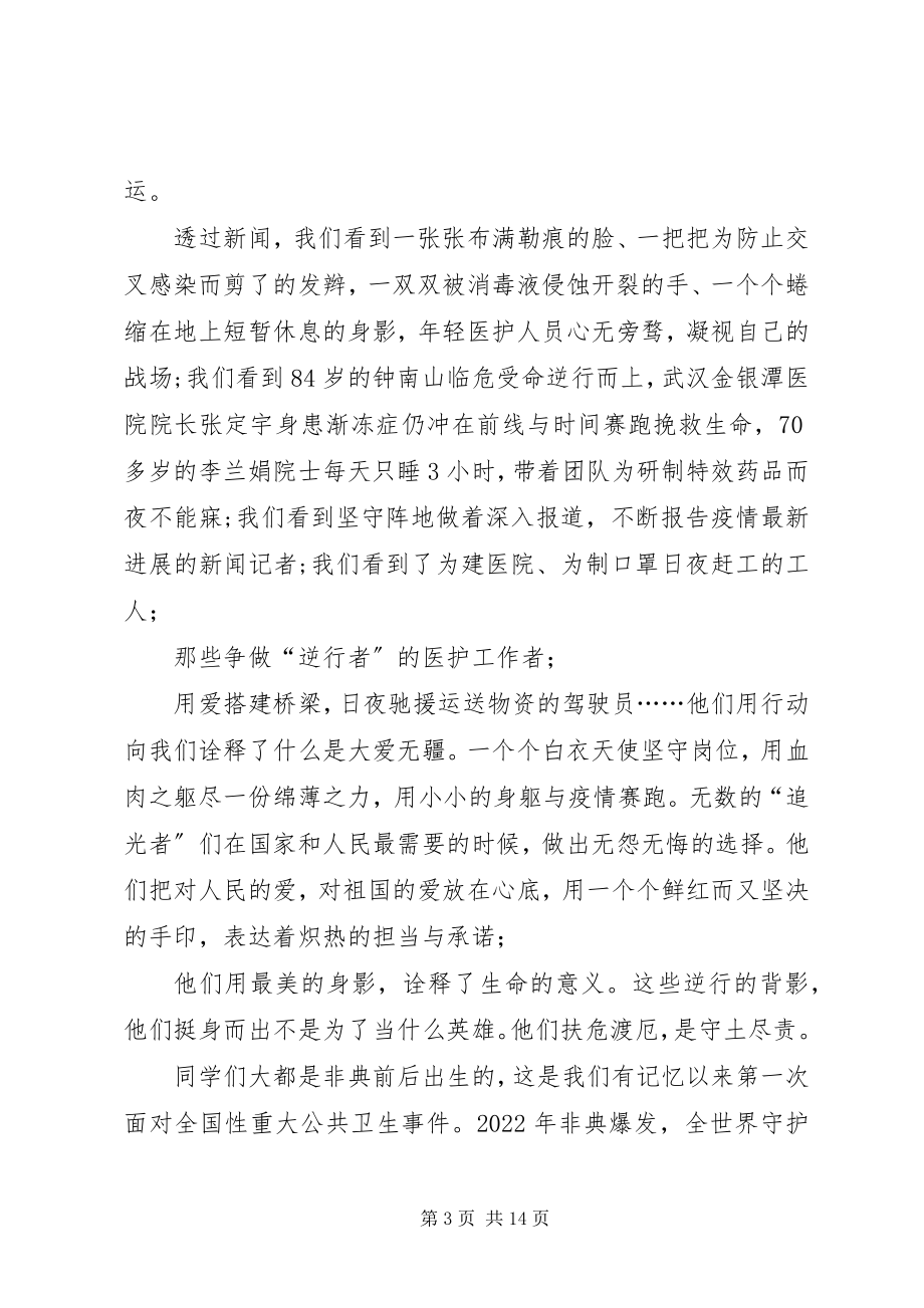 2023年同上一堂新冠肺炎疫情防控思政课观后感心得体会.docx_第3页