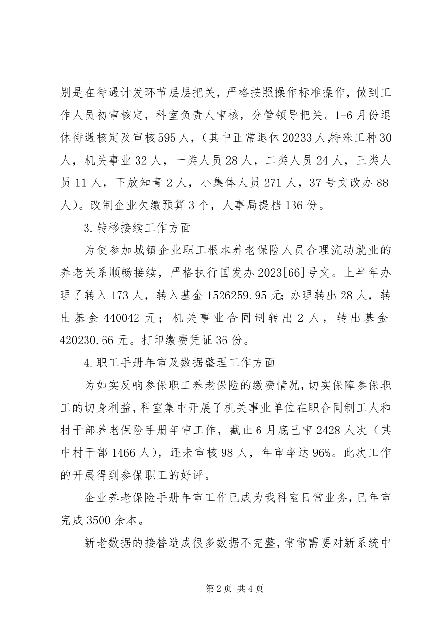 2023年县社保局养老科工作总结.docx_第2页