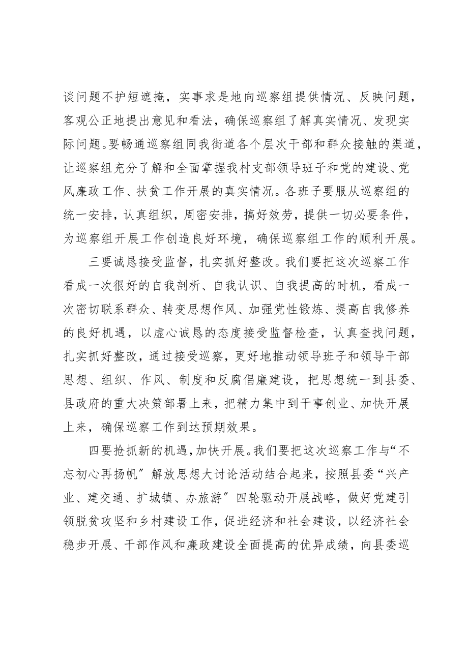 2023年村党支部对县委巡察组开展巡察工作表态讲话新编.docx_第2页