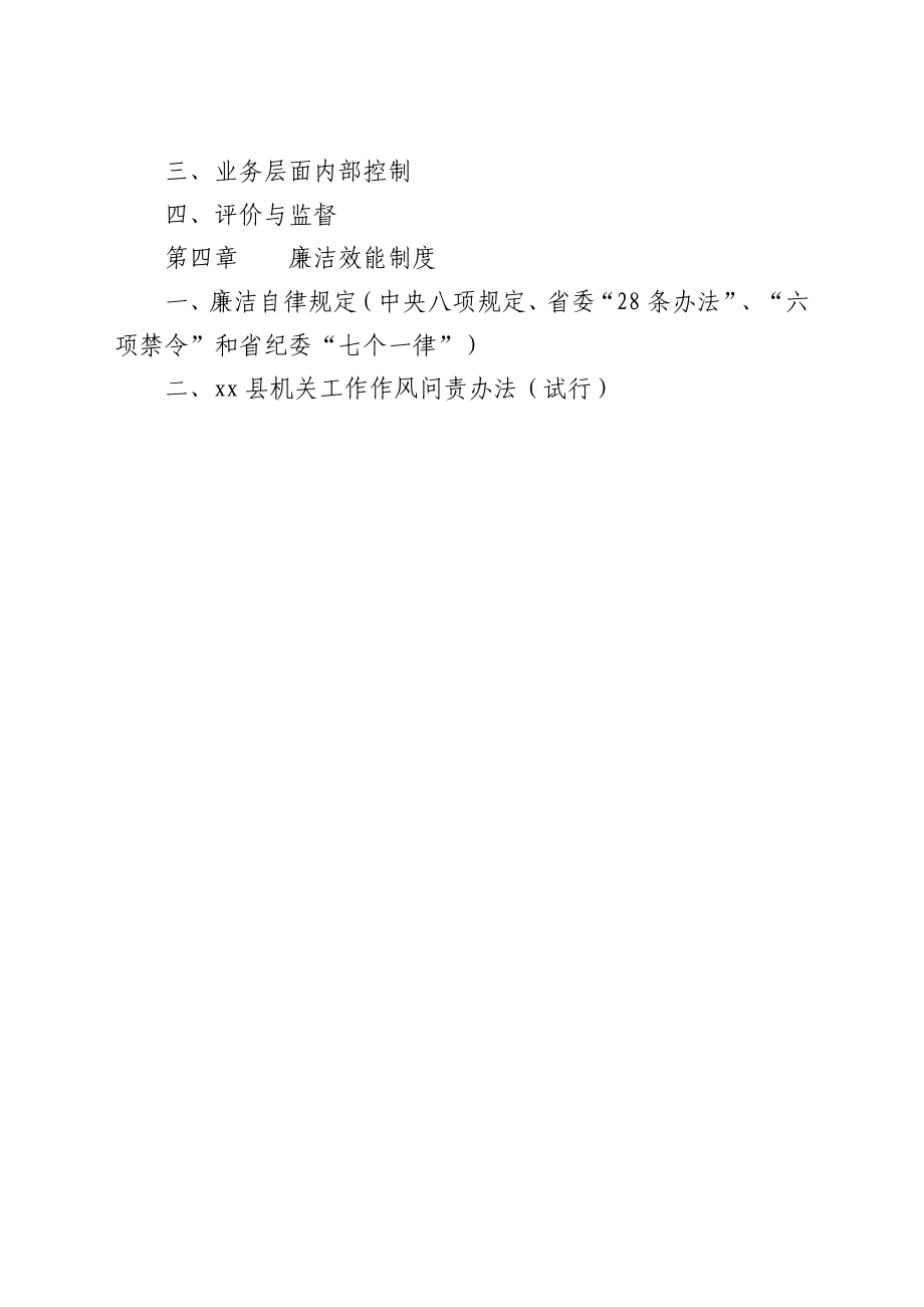 xx经济开发区工作制度汇编 .docx_第2页