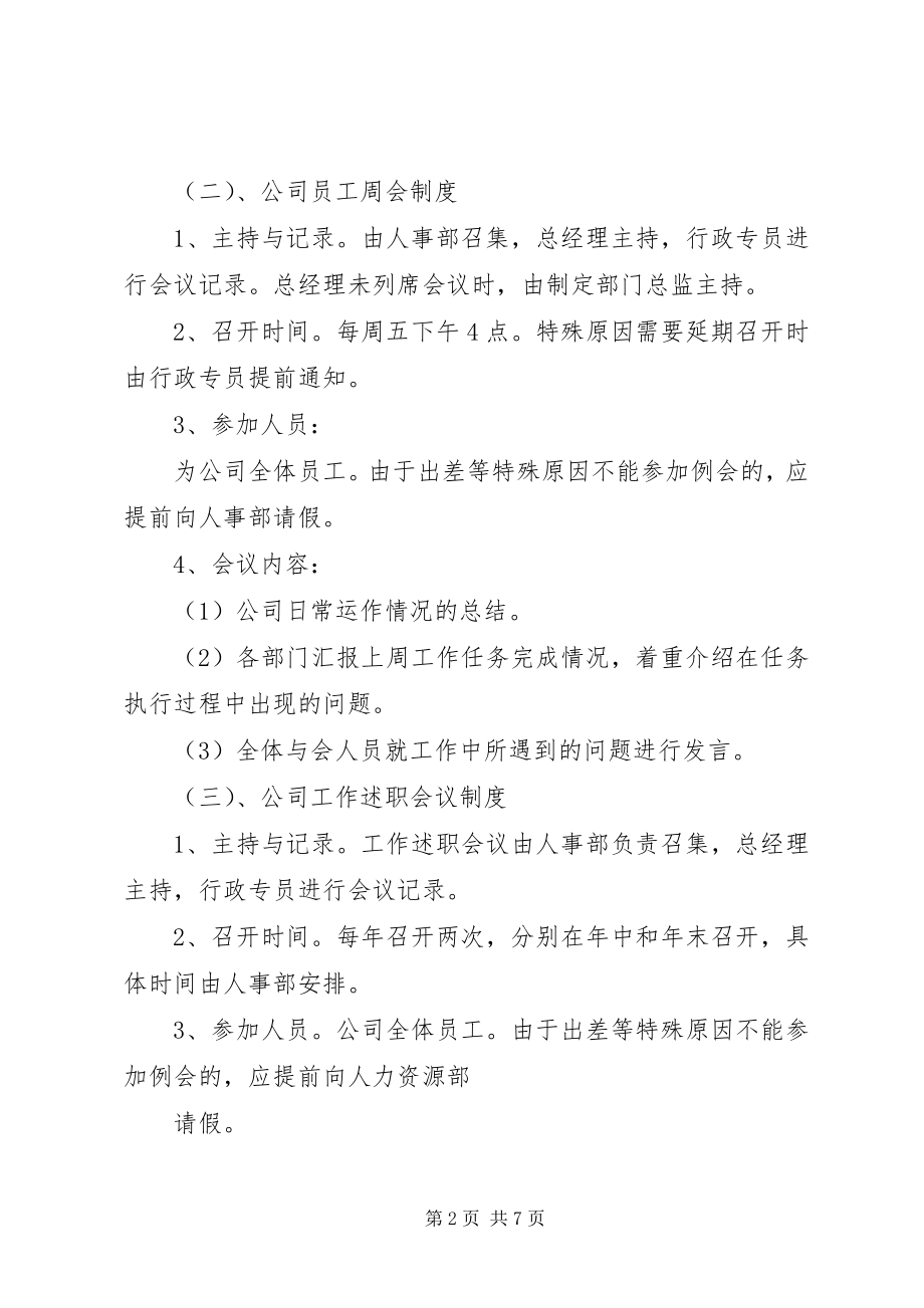 2023年会议管理制度5篇.docx_第2页