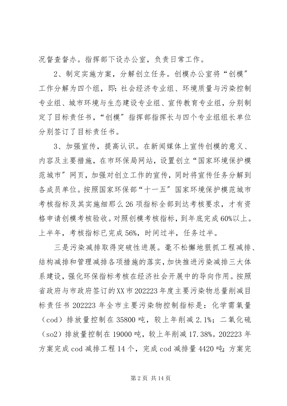 2023年局长在全市环保系统工作会议致辞.docx_第2页