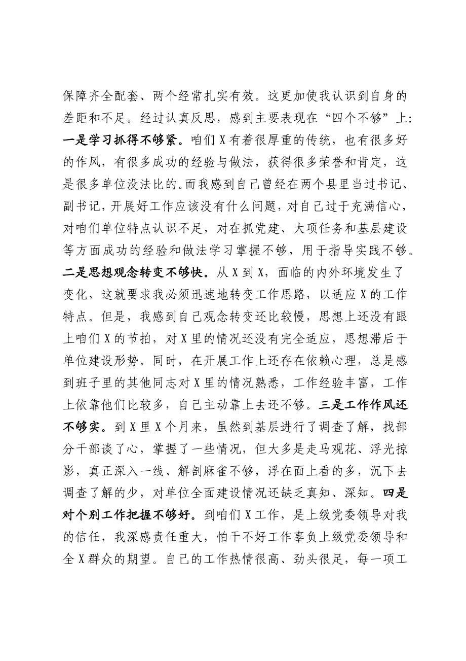 最新！在X党委常委民主生活会上的讲话.docx_第2页