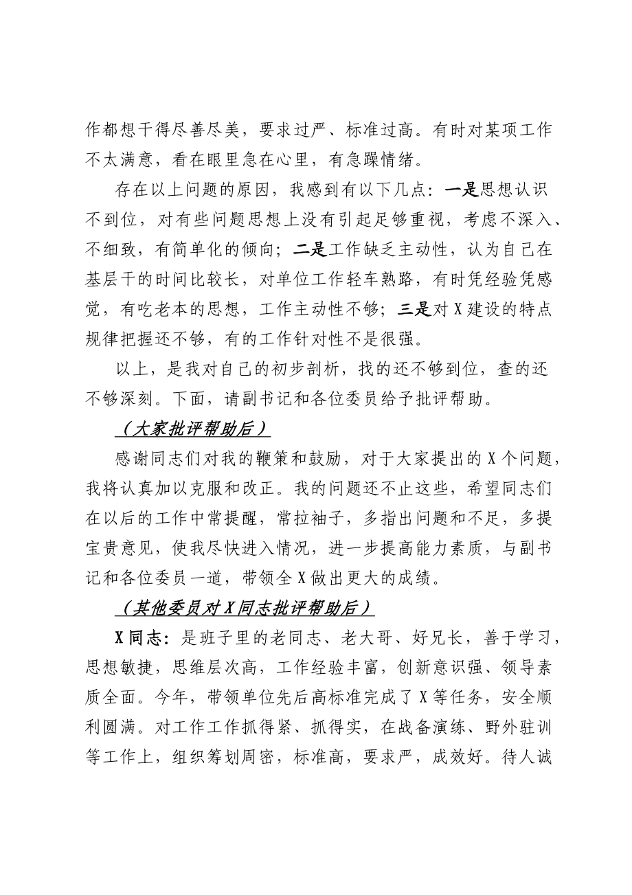 最新！在X党委常委民主生活会上的讲话.docx_第3页