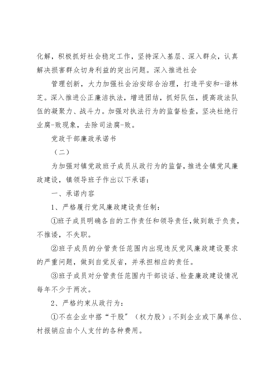 2023年党政干部廉政承诺书.docx_第2页