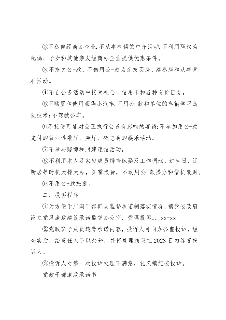 2023年党政干部廉政承诺书.docx_第3页