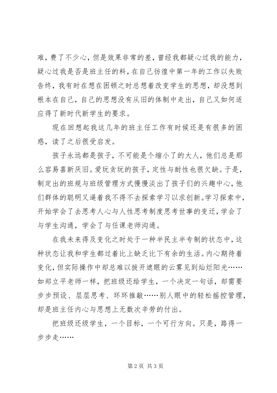 2023年《把班级还给学生》读后感新编.docx_第2页