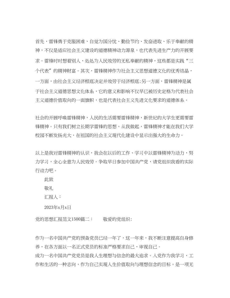 2023年党的思想汇报1500字3篇.docx_第3页