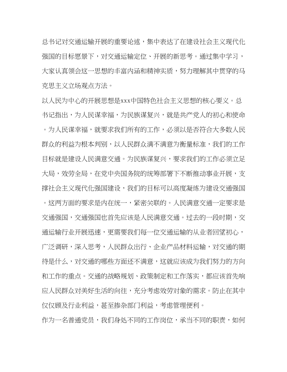 2023年整理交通系统人员参加主题教育培训班学习体会.docx_第2页