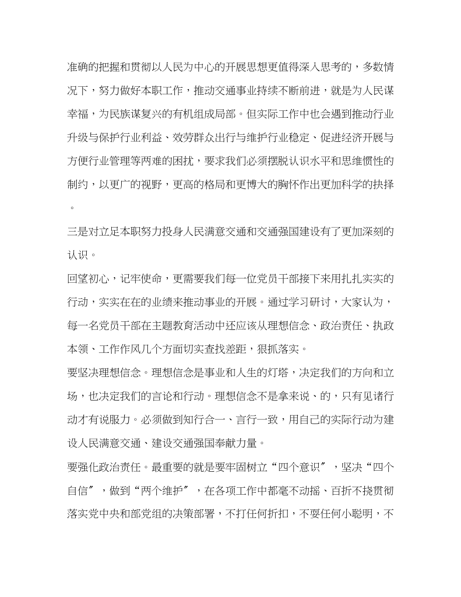 2023年整理交通系统人员参加主题教育培训班学习体会.docx_第3页