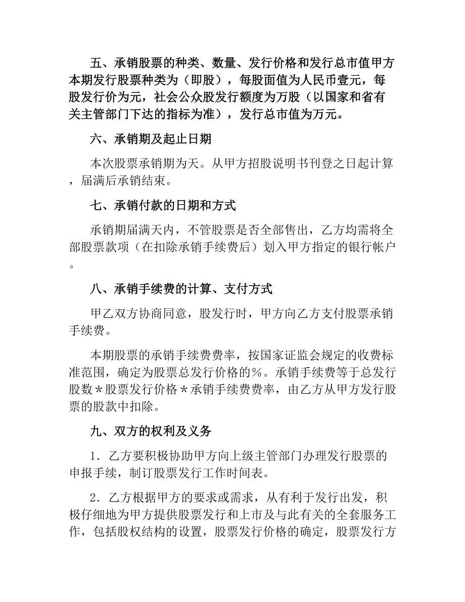 股票发行承销协议.docx_第2页