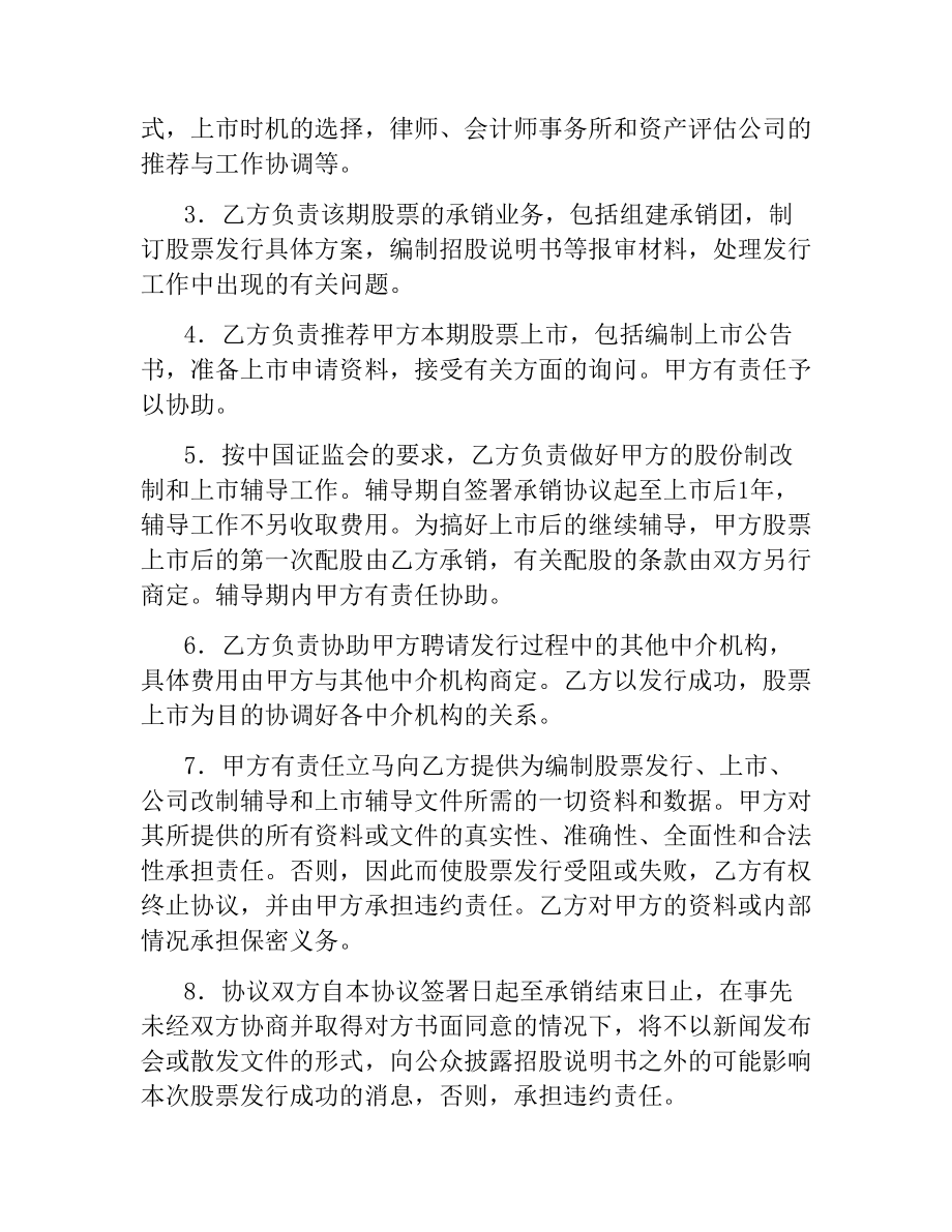 股票发行承销协议.docx_第3页