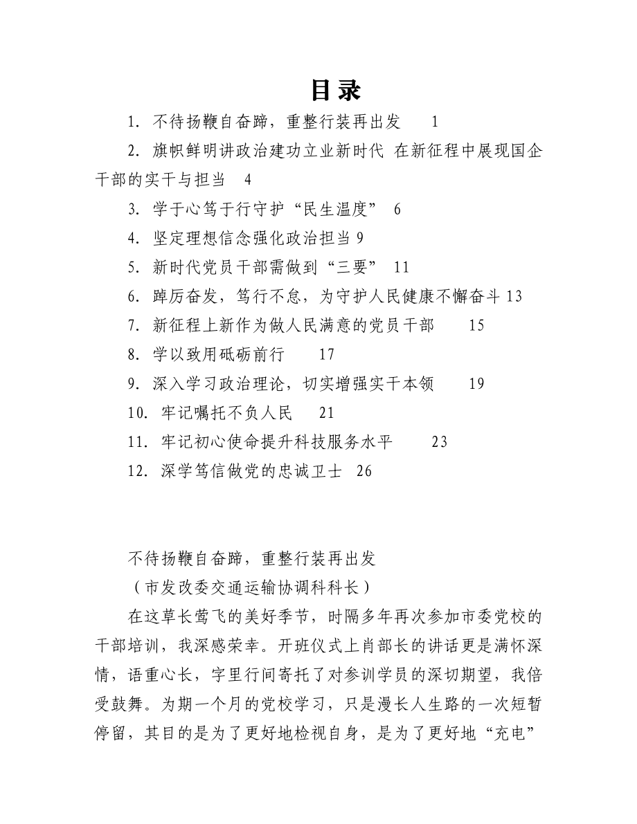 （12篇）2023年XX市市直单位科级干部学习贯彻党的二十大精神示范培训班学员感悟汇编.docx_第1页