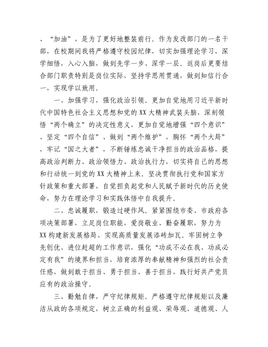 （12篇）2023年XX市市直单位科级干部学习贯彻党的二十大精神示范培训班学员感悟汇编.docx_第2页