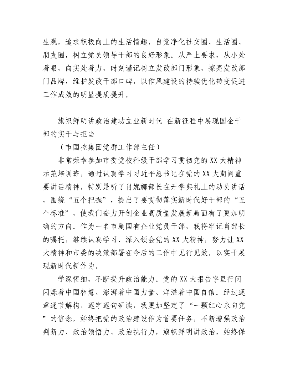 （12篇）2023年XX市市直单位科级干部学习贯彻党的二十大精神示范培训班学员感悟汇编.docx_第3页