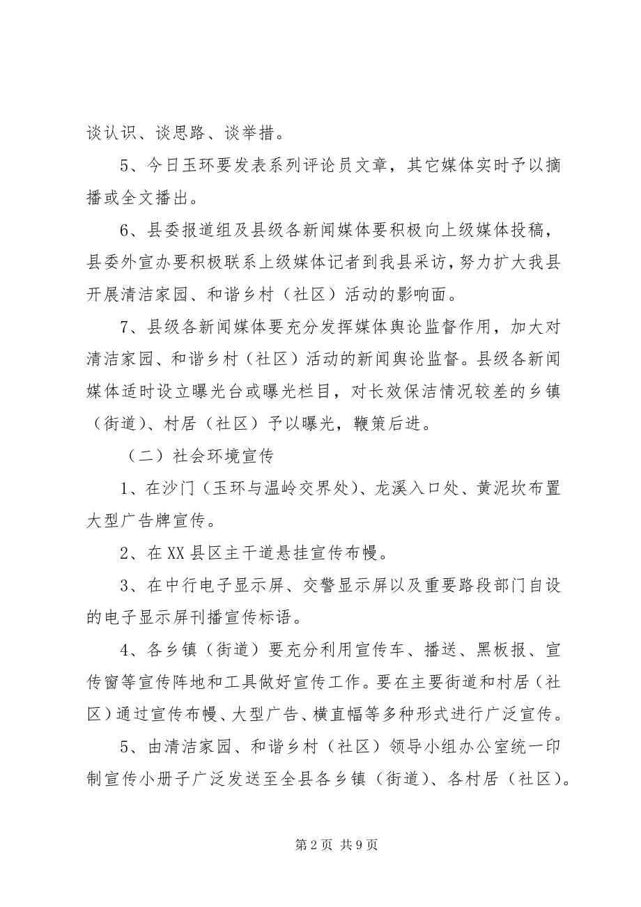 2023年社区清扫卫生活动方案.docx_第2页