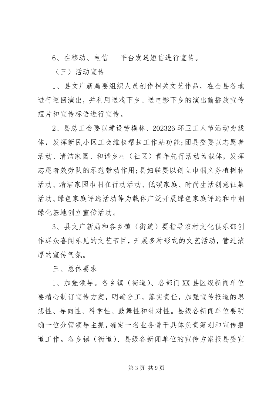 2023年社区清扫卫生活动方案.docx_第3页