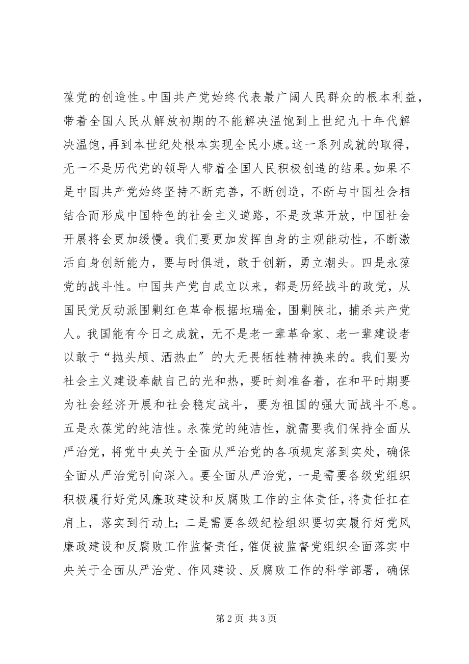 2023年观看庆祝改革开放四十表彰大会心得.docx_第2页