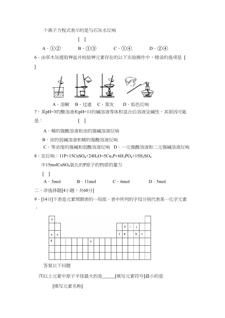 2023年度西安交大附中高三第三次月考高中化学.docx_第2页