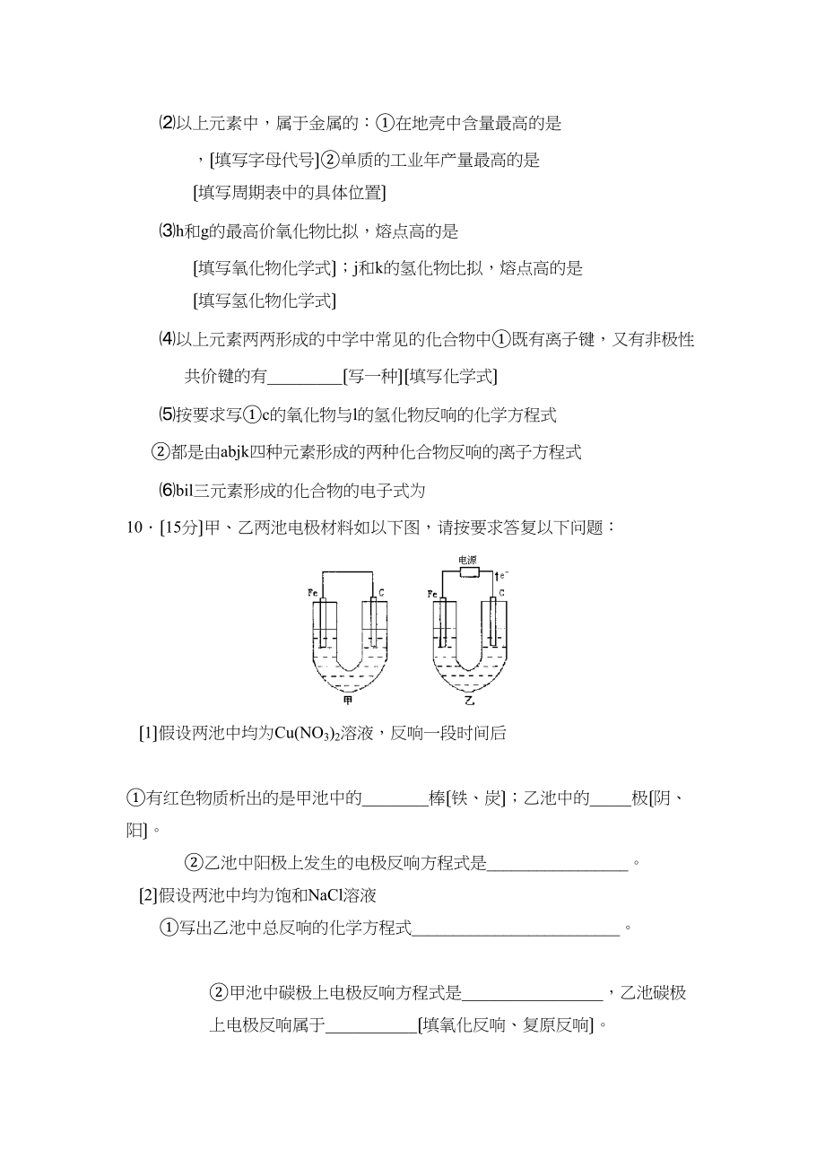 2023年度西安交大附中高三第三次月考高中化学.docx_第3页