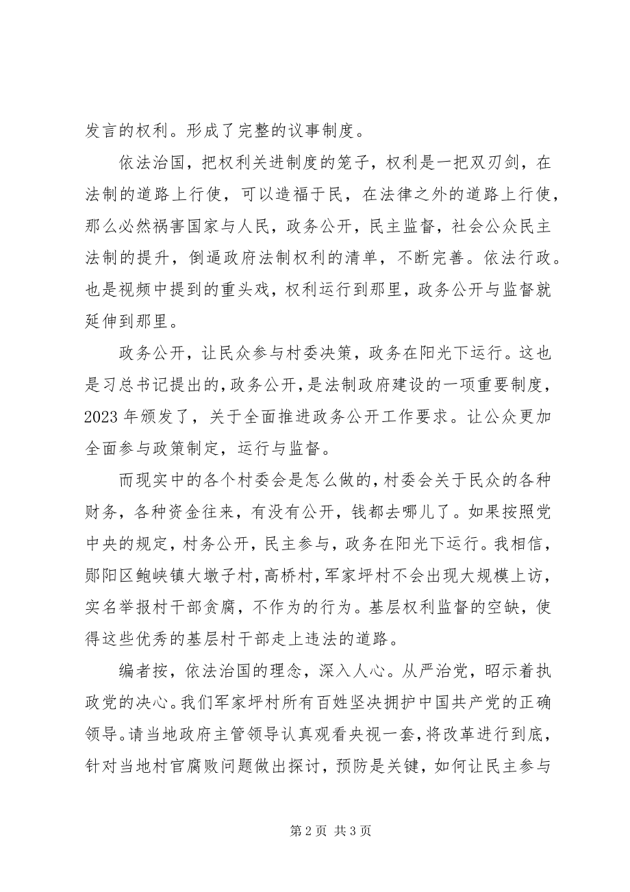 2023年观将改革进行到底有感.docx_第2页