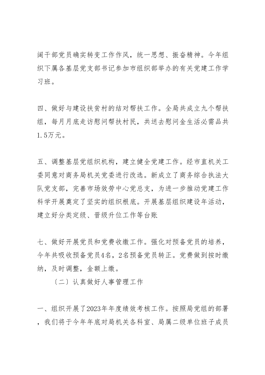 2023年商务局人事股工作总结三篇.doc_第2页