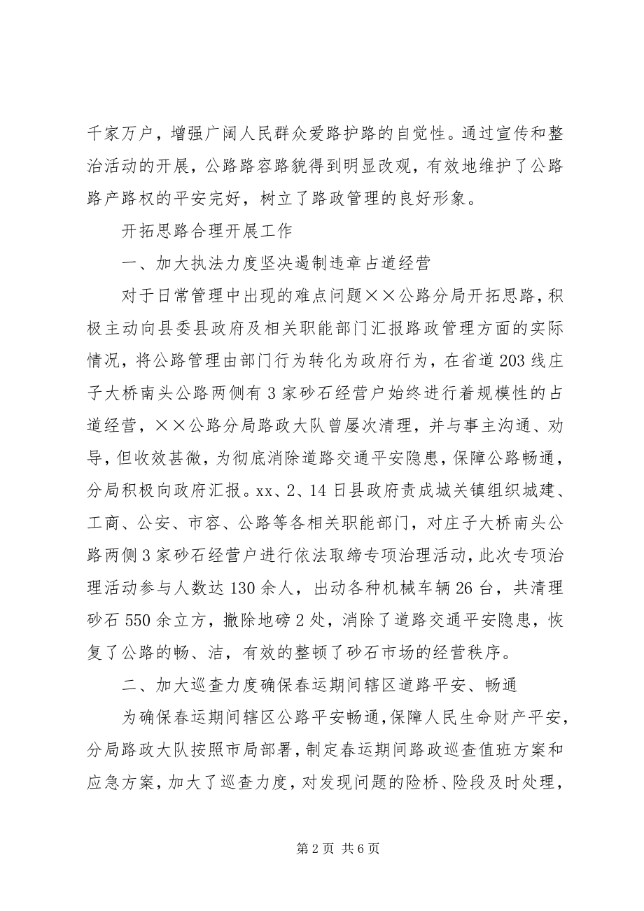 2023年公路局路政管理工作总结总结.docx_第2页