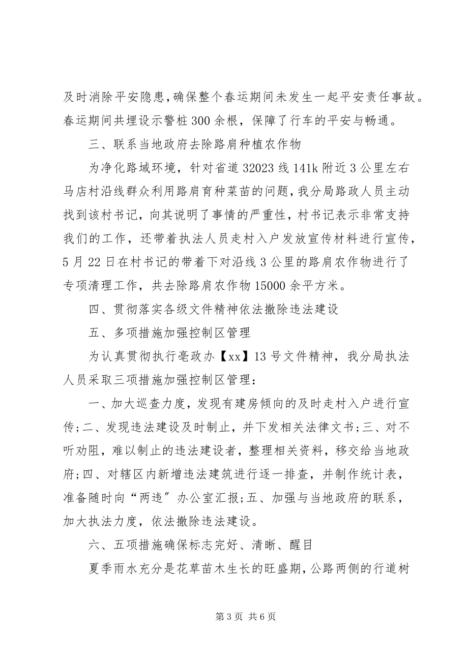 2023年公路局路政管理工作总结总结.docx_第3页