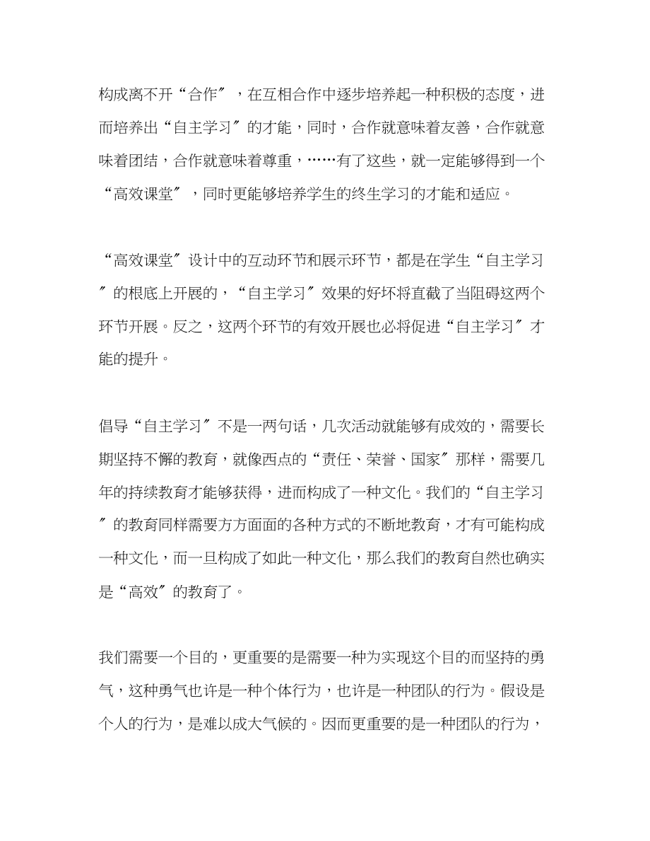 2023年教师个人计划总结自主学习是高效课堂的灵魂.docx_第2页