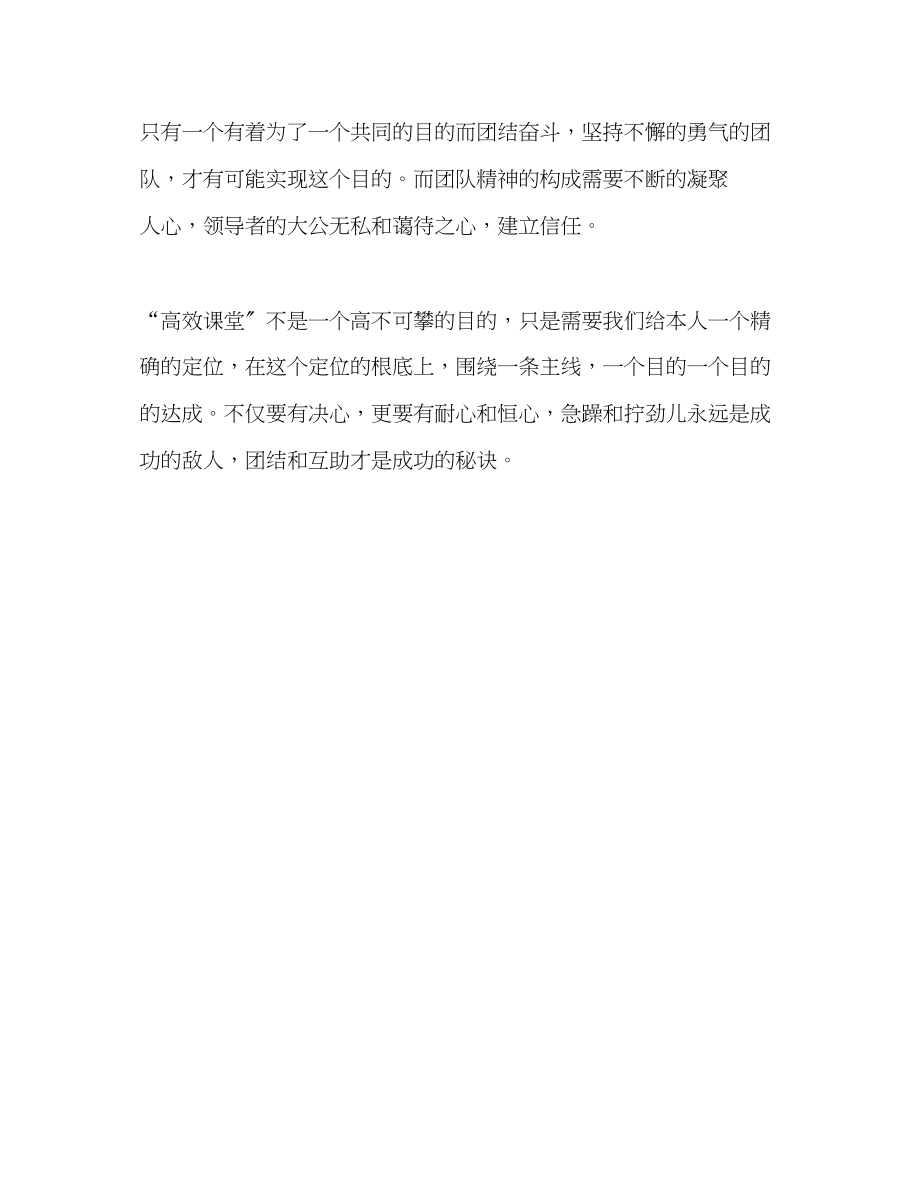 2023年教师个人计划总结自主学习是高效课堂的灵魂.docx_第3页